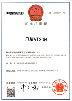 FUWATSON-商标注(zhù)冊證(第35類(lei))